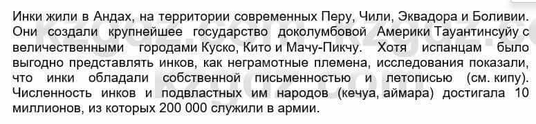 Всемирная история Кокебаева Г. 6 класс 2018 Вопрос 3