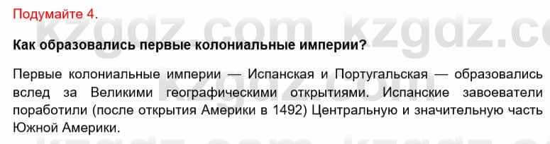 Всемирная история Кокебаева Г. 6 класс 2018 Вопрос 4