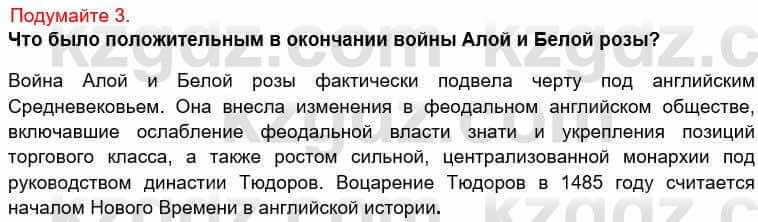 Всемирная история Кокебаева Г. 6 класс 2018 Вопрос 3