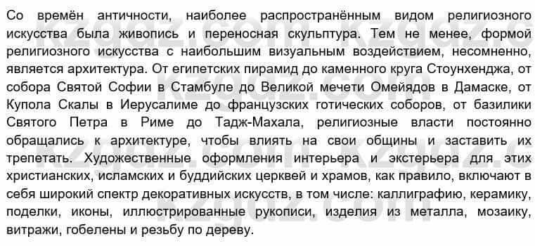 Всемирная история Кокебаева Г. 6 класс 2018 Вопрос 3