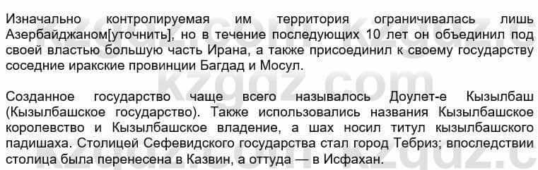 Всемирная история Кокебаева Г. 6 класс 2018 Вопрос 2