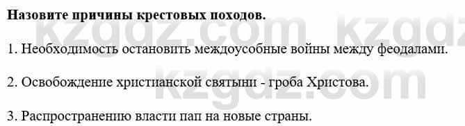 Всемирная история Кокебаева Г. 6 класс 2018 Вопрос 1