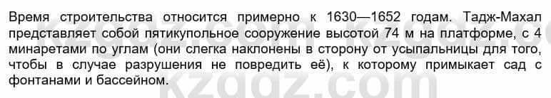 Всемирная история Кокебаева Г. 6 класс 2018 Вопрос 2