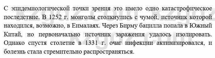 Всемирная история Кокебаева Г. 6 класс 2018 Вопрос 2