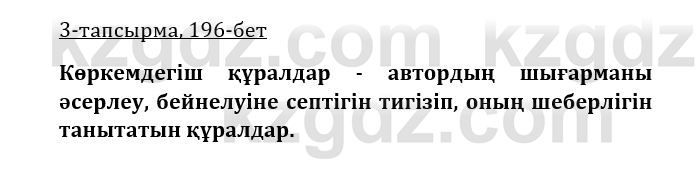 Казахская литература Керимбекова 9 класс 2019 Вопрос 3