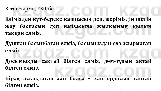 Казахская литература Керимбекова 9 класс 2019 Вопрос 3