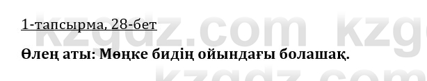 Казахская литература Керимбекова 9 класс 2019 Вопрос 1