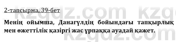 Казахская литература Керимбекова 9 класс 2019 Вопрос 2