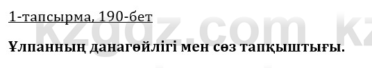 Казахская литература Керимбекова 9 класс 2019 Вопрос 1