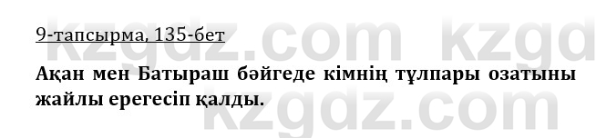 Казахская литература Керимбекова 9 класс 2019 Вопрос 9