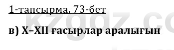 Казахская литература Керимбекова 9 класс 2019 Вопрос 1