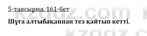 Казахская литература Керимбекова 9 класс 2019 Вопрос 5