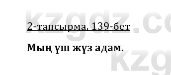 Казахская литература Керимбекова 9 класс 2019 Вопрос 2