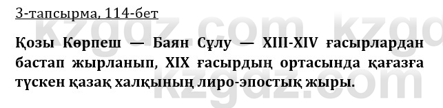 Казахская литература Керимбекова 9 класс 2019 Вопрос 3