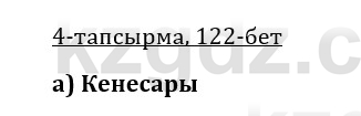 Казахская литература Керимбекова 9 класс 2019 Вопрос 4