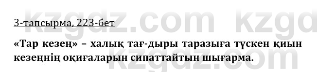 Казахская литература Керимбекова 9 класс 2019 Вопрос 3