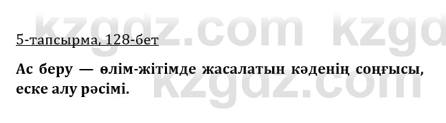 Казахская литература Керимбекова 9 класс 2019 Вопрос 5