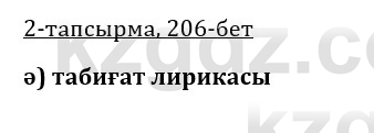 Казахская литература Керимбекова 9 класс 2019 Вопрос 2