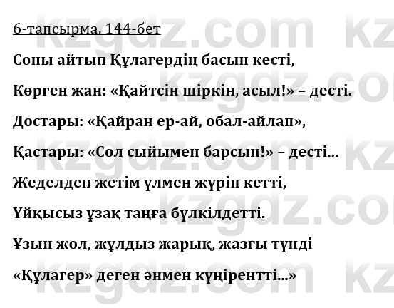 Казахская литература Керимбекова 9 класс 2019 Вопрос 6