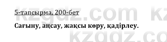 Казахская литература Керимбекова 9 класс 2019 Вопрос 5