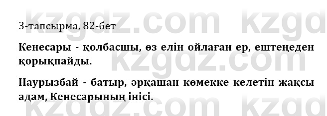 Казахская литература Керимбекова 9 класс 2019 Вопрос 3