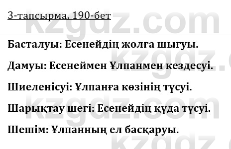 Казахская литература Керимбекова 9 класс 2019 Вопрос 3