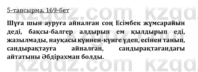 Казахская литература Керимбекова 9 класс 2019 Вопрос 5