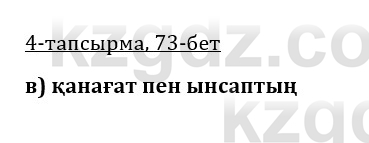 Казахская литература Керимбекова 9 класс 2019 Вопрос 4