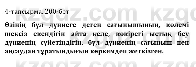 Казахская литература Керимбекова 9 класс 2019 Вопрос 4