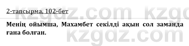 Казахская литература Керимбекова 9 класс 2019 Вопрос 2