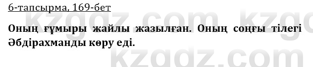 Казахская литература Керимбекова 9 класс 2019 Вопрос 6