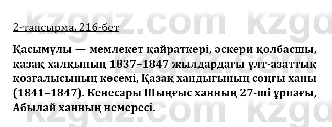 Казахская литература Керимбекова 9 класс 2019 Вопрос 2