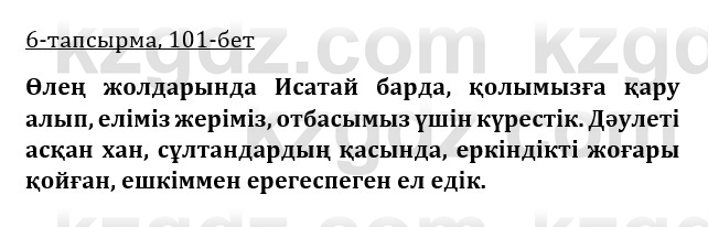 Казахская литература Керимбекова 9 класс 2019 Вопрос 6