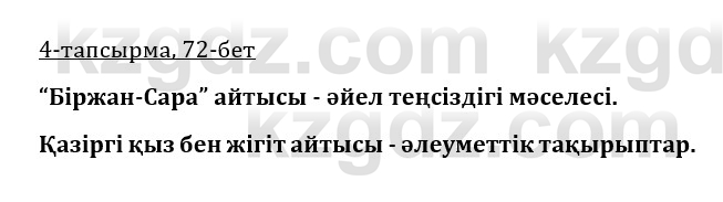 Казахская литература Керимбекова 9 класс 2019 Вопрос 4