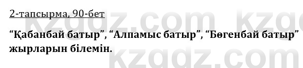 Казахская литература Керимбекова 9 класс 2019 Вопрос 2