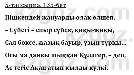 Казахская литература Керимбекова 9 класс 2019 Вопрос 5