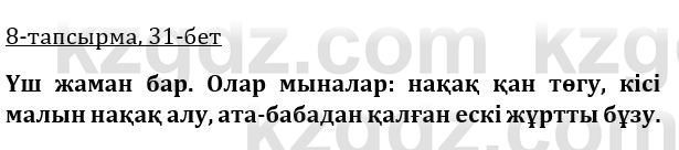 Казахская литература Керимбекова 9 класс 2019 Вопрос 8