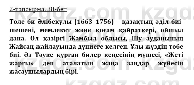 Казахская литература Керимбекова 9 класс 2019 Вопрос 2