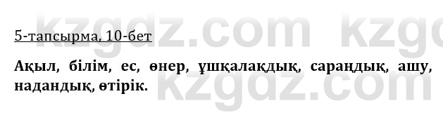 Казахская литература Керимбекова 9 класс 2019 Вопрос 5