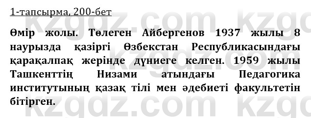 Казахская литература Керимбекова 9 класс 2019 Вопрос 1