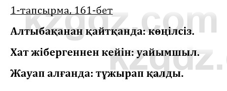 Казахская литература Керимбекова 9 класс 2019 Вопрос 1