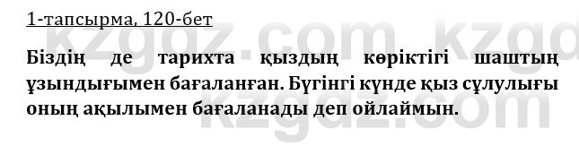 Казахская литература Керимбекова 9 класс 2019 Вопрос 1