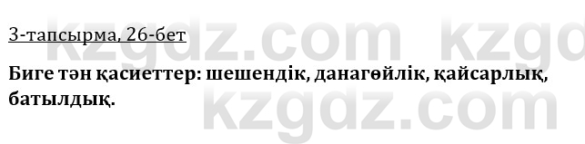 Казахская литература Керимбекова 9 класс 2019 Вопрос 3