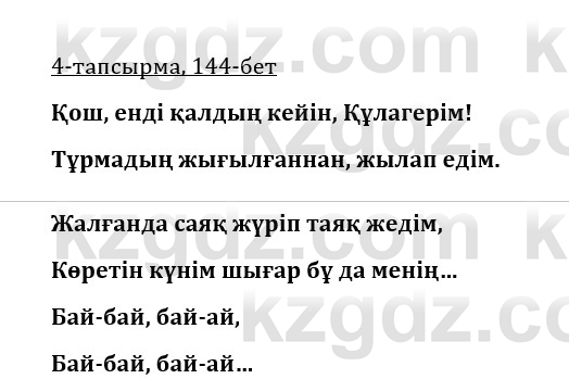 Казахская литература Керимбекова 9 класс 2019 Вопрос 4