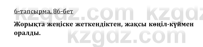 Казахская литература Керимбекова 9 класс 2019 Вопрос 6