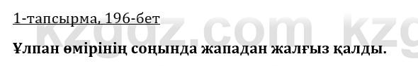 Казахская литература Керимбекова 9 класс 2019 Вопрос 1