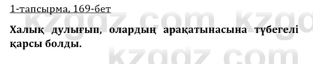 Казахская литература Керимбекова 9 класс 2019 Вопрос 1