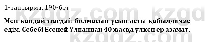 Казахская литература Керимбекова 9 класс 2019 Вопрос 1