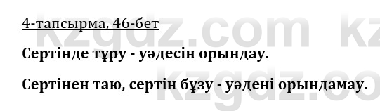 Казахская литература Керимбекова 9 класс 2019 Вопрос 4