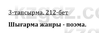 Казахская литература Керимбекова 9 класс 2019 Вопрос 3